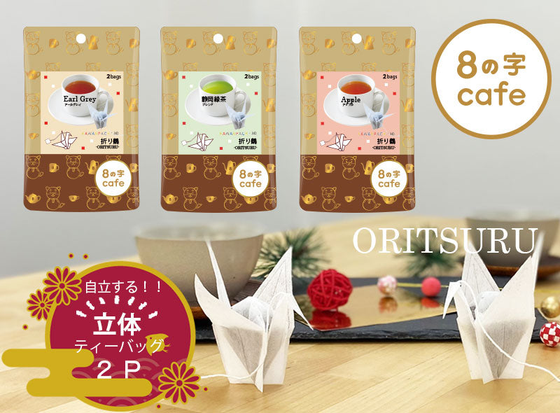 8の字Cafe kawaiipack 3D 折り鶴 2bags — WELA SHOP