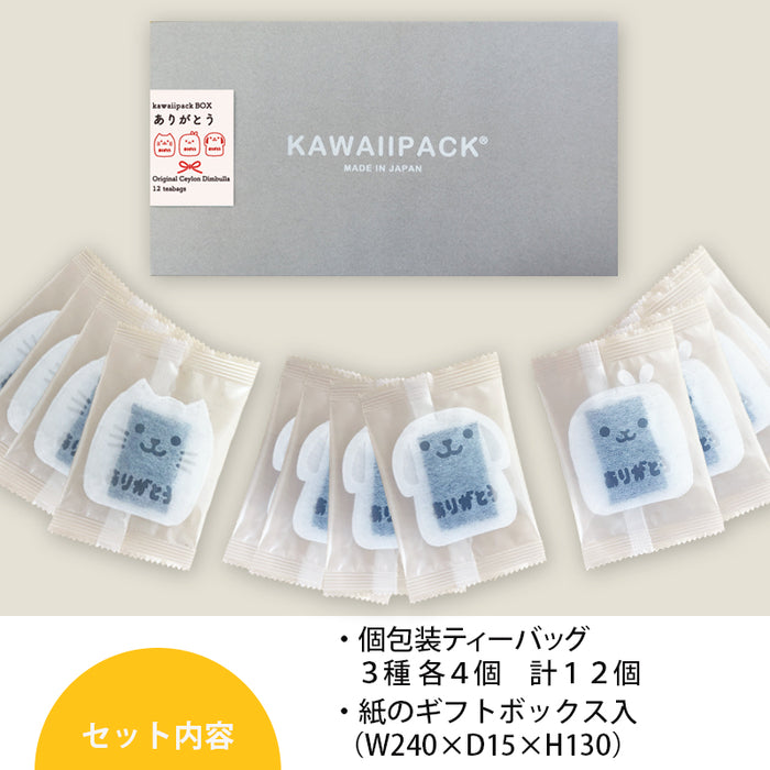 kawaiipack BOX ありがとう 12個入