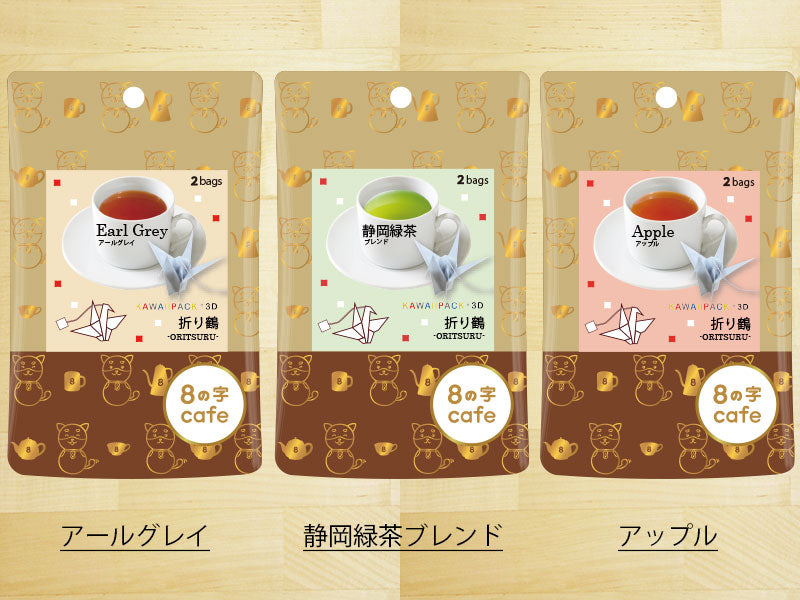 ８の字Cafe kawaiipack 3D 折り鶴 2bags